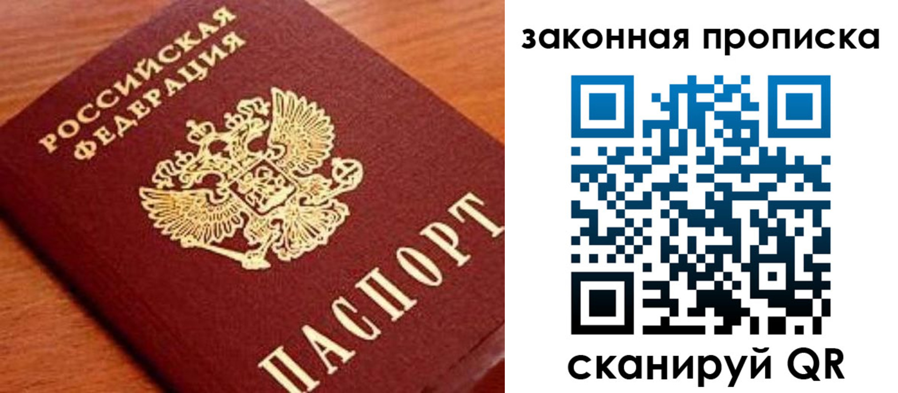 прописка законно в Знаменске