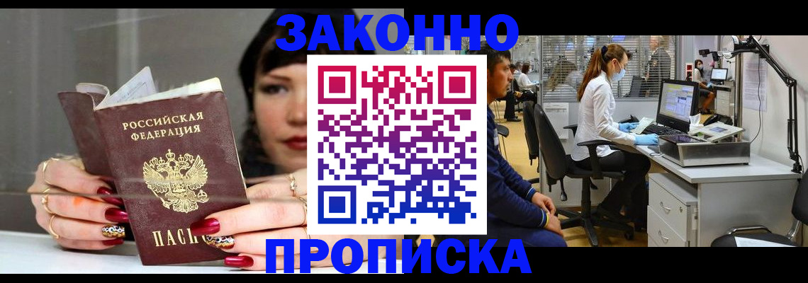 прописка иностранных граждан в Знаменске