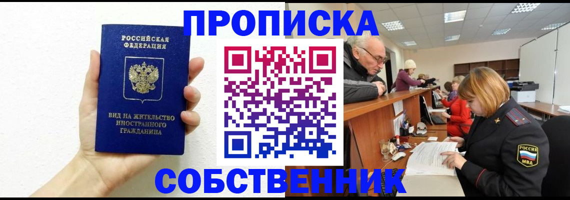 временная регистрация для школы в Знаменске