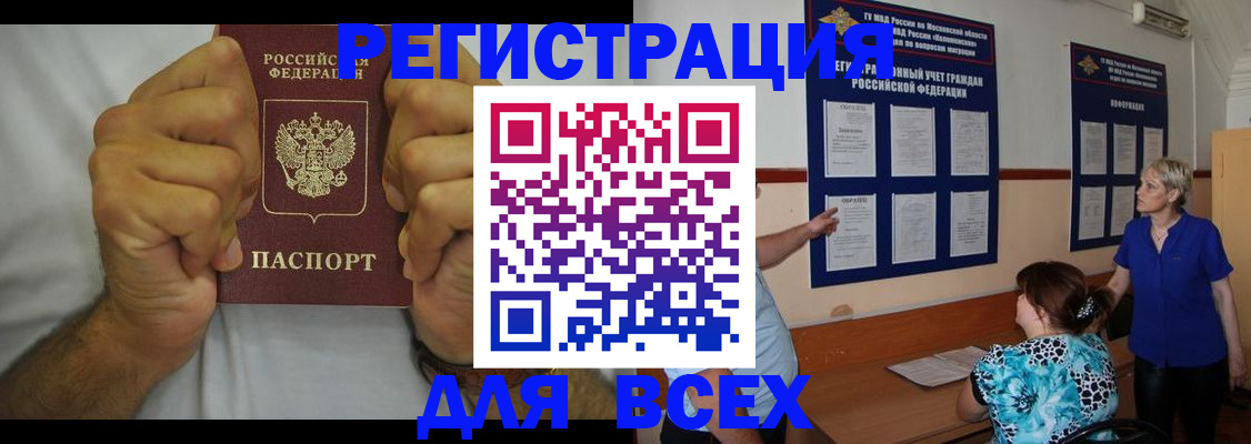 прописка для кредита в Знаменске